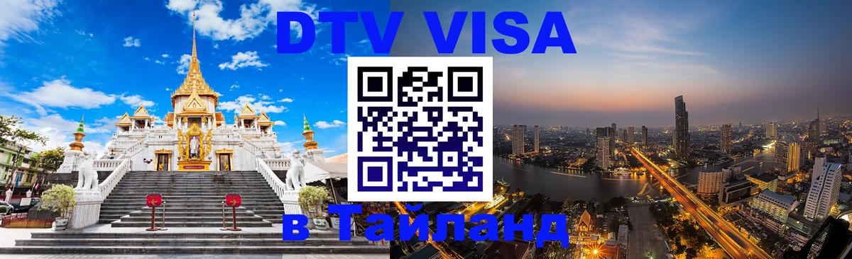 Оформление DTV визы под ключ: стоимость и тарифы, только загранпаспорт - 20.11.2025 